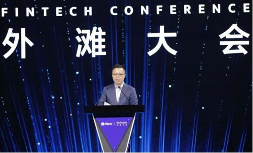 外滩大会刷屏金融圈 蚂蚁董事长提出新金融不是零和游戏，云库成仓引领未来